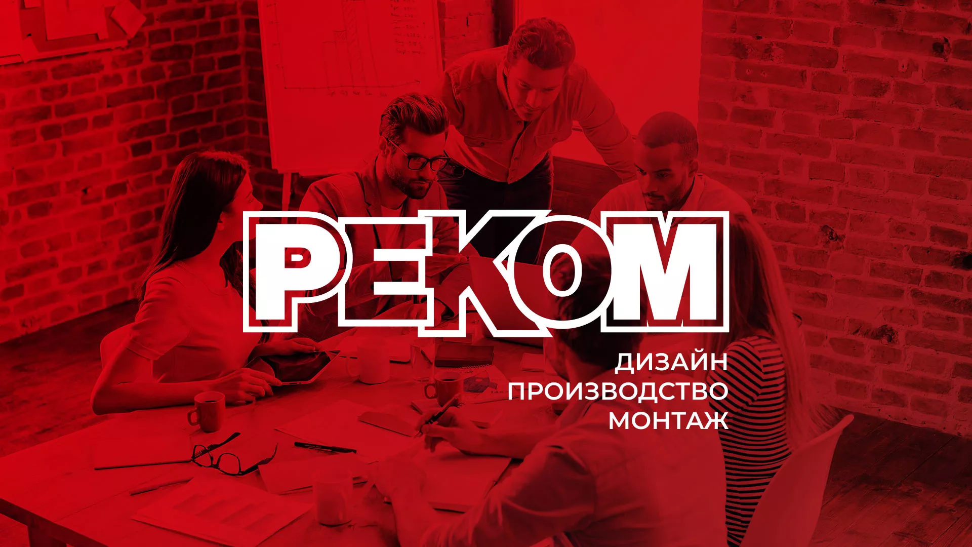 Редизайн сайта в Чегеме для рекламно-производственной компании «РЕКОМ»