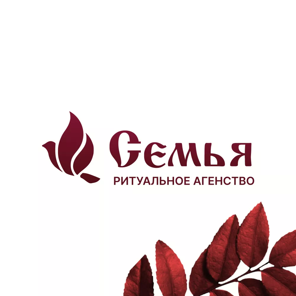 Разработка логотипа и сайта в Чегеме ритуальных услуг «Семья»