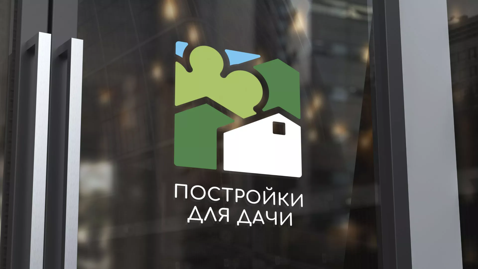 Разработка логотипа в Чегеме для компании «Постройки для дачи»
