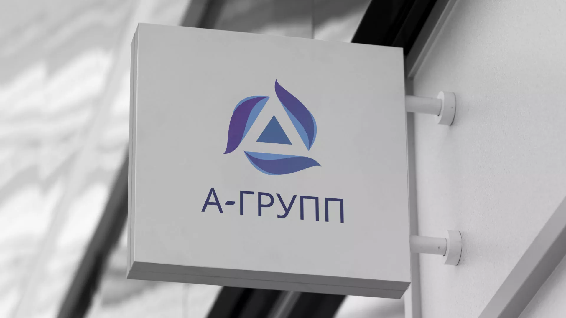Создание логотипа компании «А-ГРУПП» в Чегеме