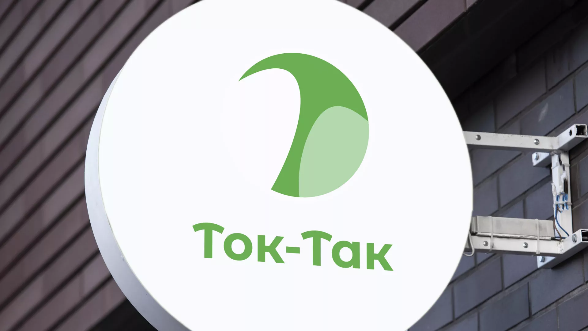 Разработка логотипа аутсорсинговой компании «Ток-Так» в Чегеме
