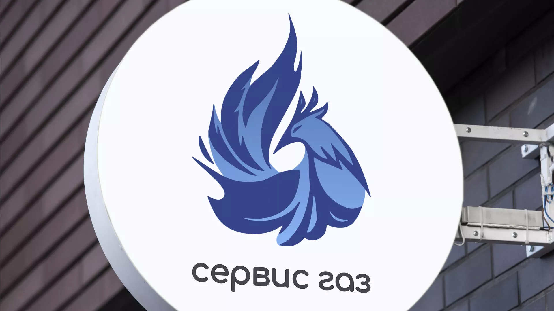 Создание логотипа «Сервис газ» в Чегеме