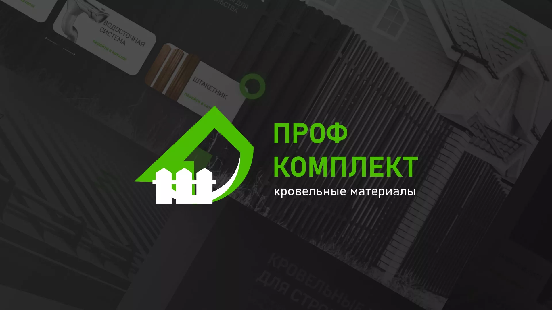 Создание сайта компании «Проф Комплект» в Чегеме