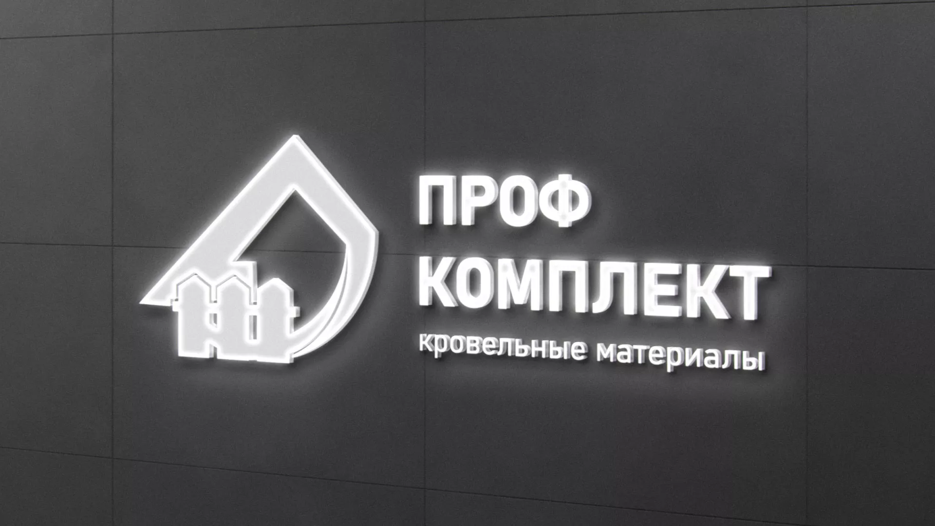Разработка логотипа «Проф Комплект» в Чегеме