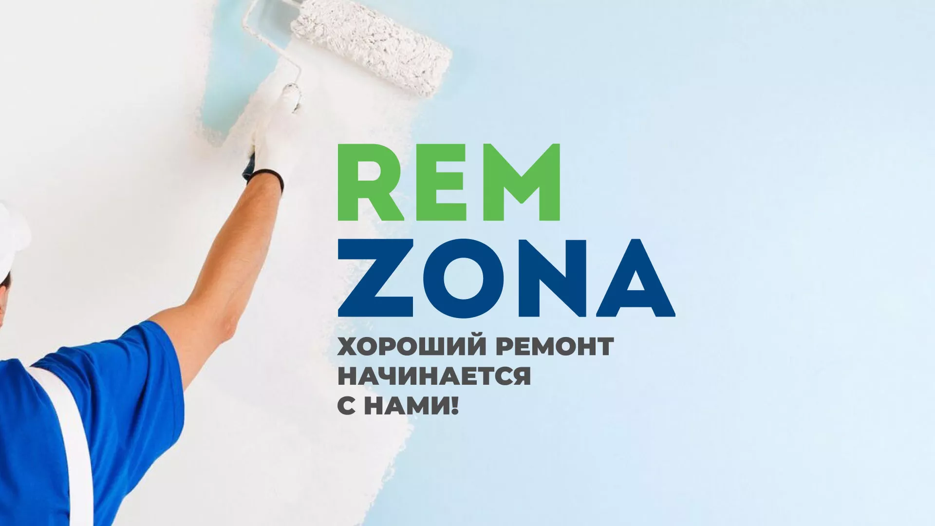 Разработка сайта компании «REMZONA» в Чегеме
