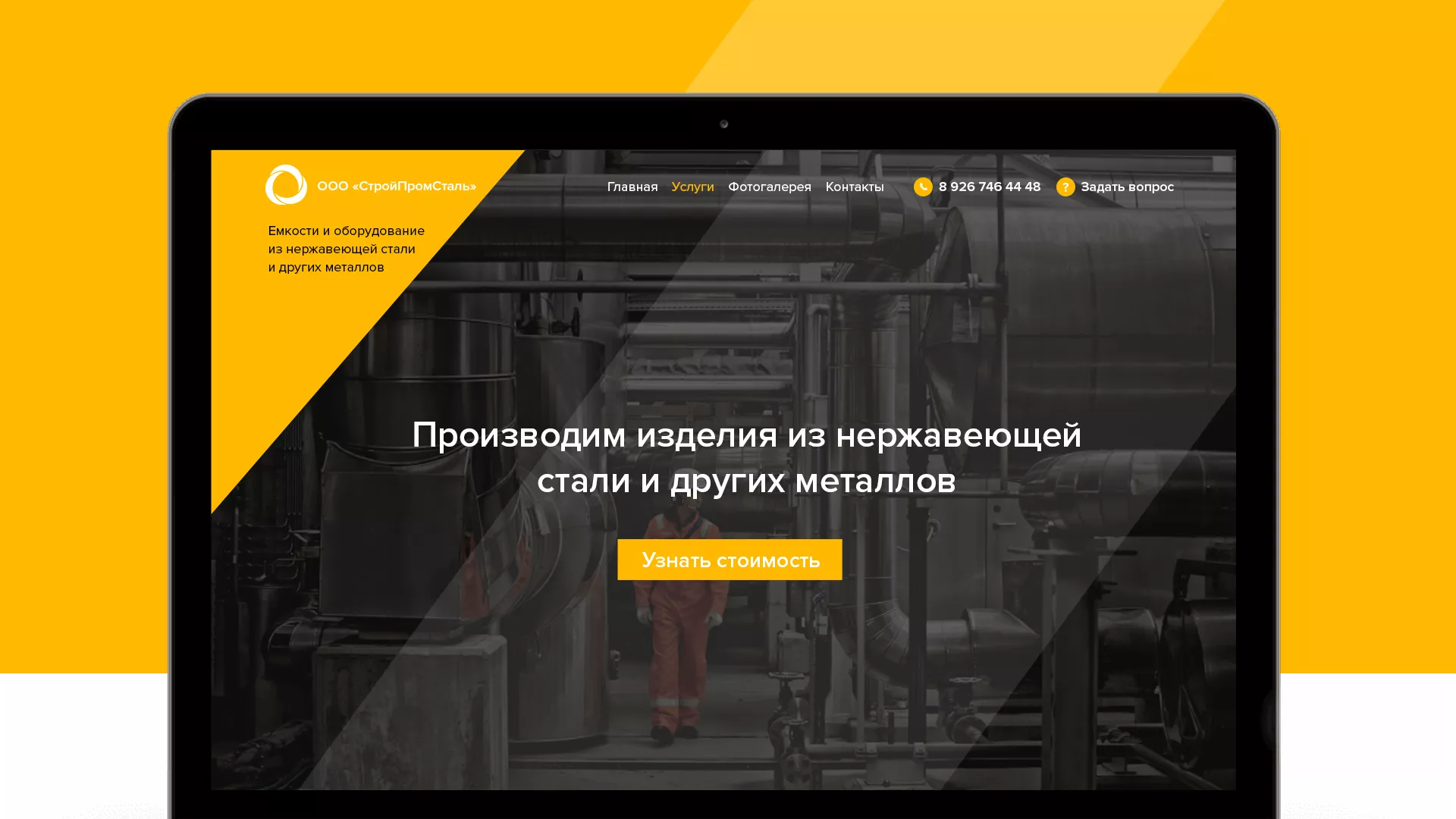 Создание сайта в Чегеме для компании «СтройПромСталь»