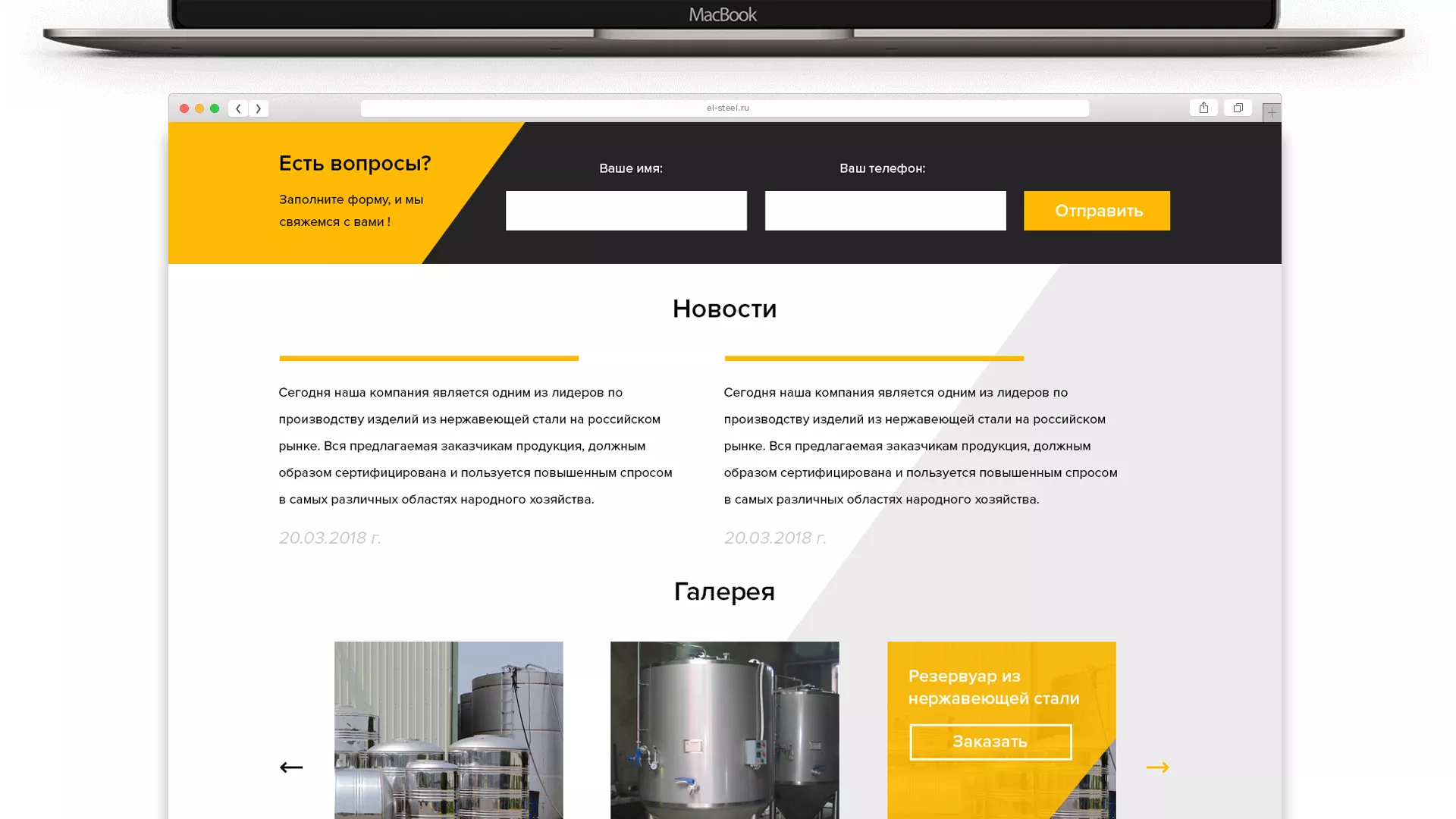 Создание сайта в Чегеме для компании «СтройПромСталь»