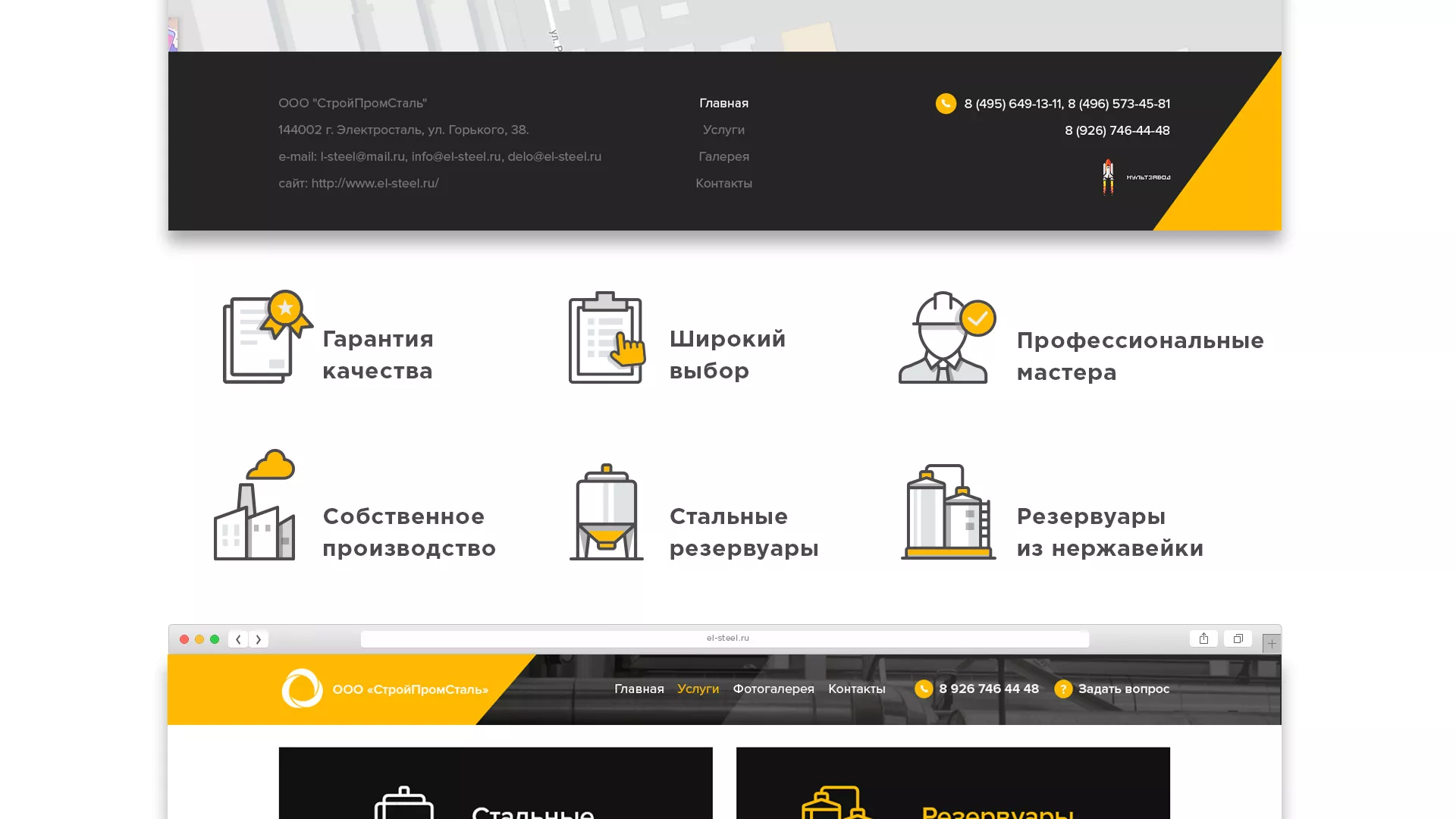 Создание сайта в Чегеме для компании «СтройПромСталь»