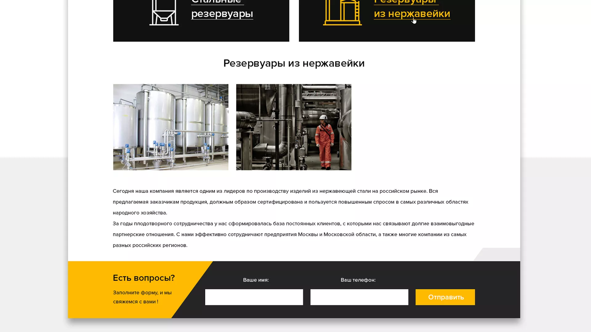 Создание сайта в Чегеме для компании «СтройПромСталь»