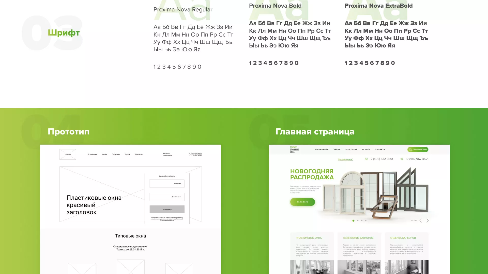 Разработка сайта по продаже пластиковых окон «Стильные окна» в Чегеме