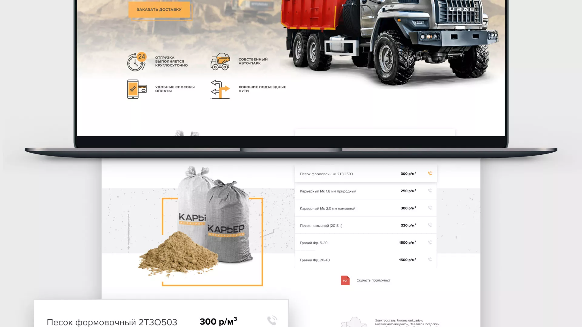 Разработка сайта по продаже нерудных материалов «Карьер» в Чегеме