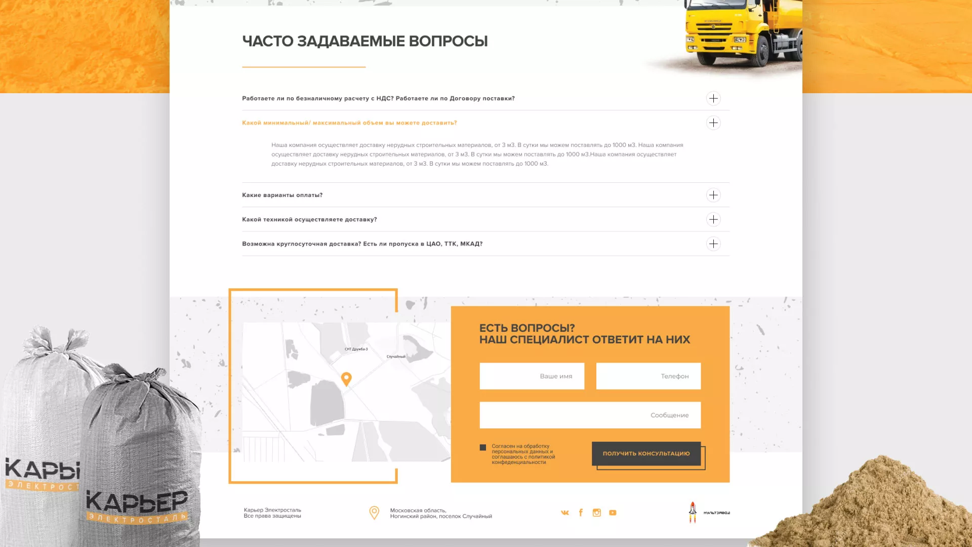 Разработка сайта по продаже нерудных материалов «Карьер» в Чегеме