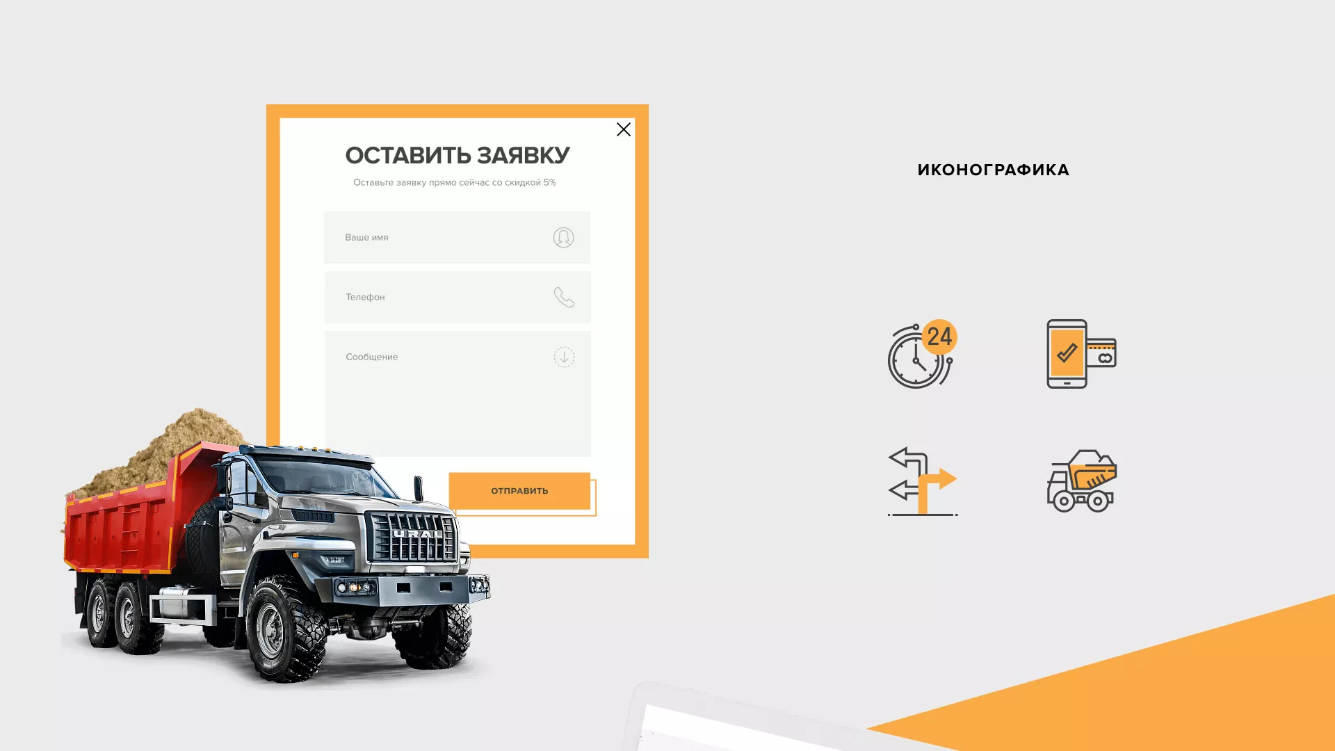 Разработка сайта по продаже нерудных материалов «Карьер» в Чегеме