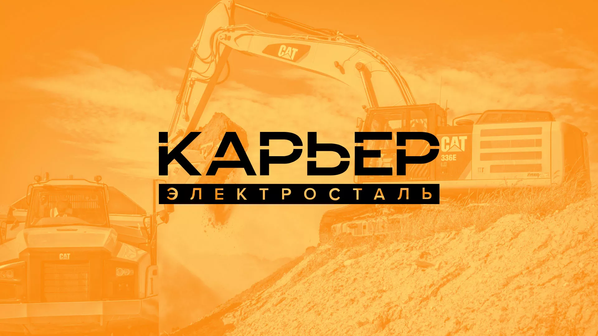 Разработка сайта по продаже нерудных материалов «Карьер» в Чегеме