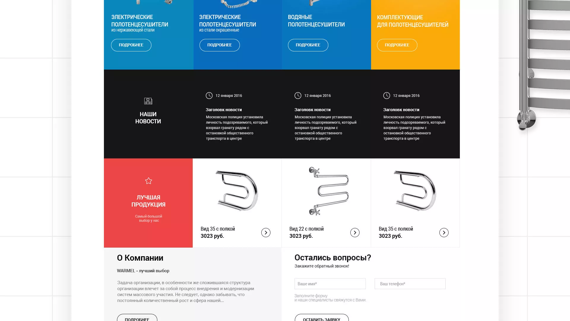 Разработка сайта для компании «WARMEL» по продаже полотенцесушителей в Чегеме