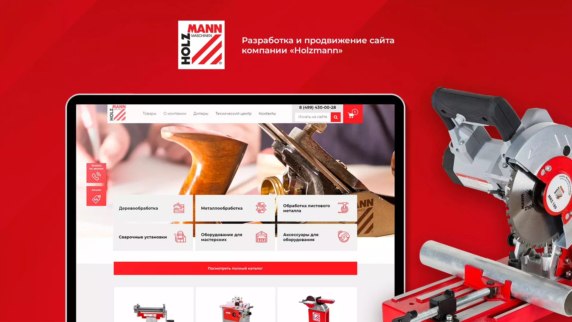 Создание сайта компании «HOLZMANN Maschinen GmbH» в Чегеме
