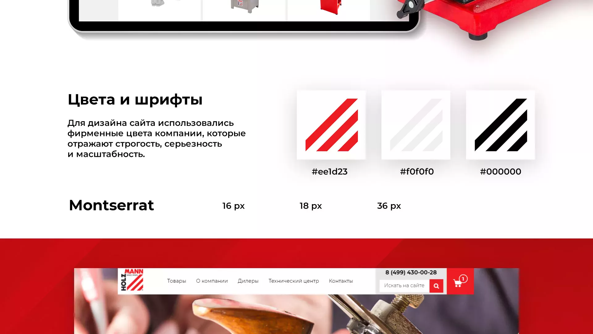 Создание сайта компании «HOLZMANN Maschinen GmbH» в Чегеме