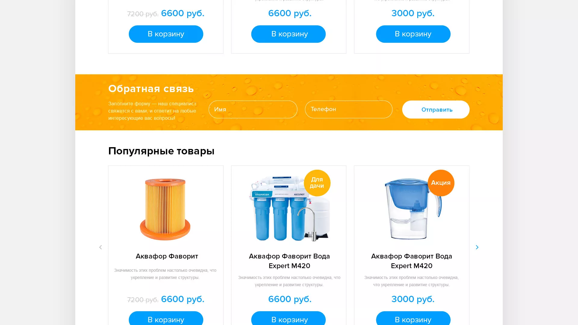 Создание интернет-магазина «Водолей» по продаже фильтров очистных сооружений в Чегеме