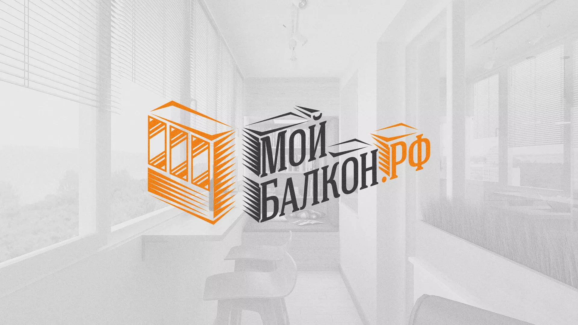 Разработка сайта для компании «Мой балкон» в Чегеме