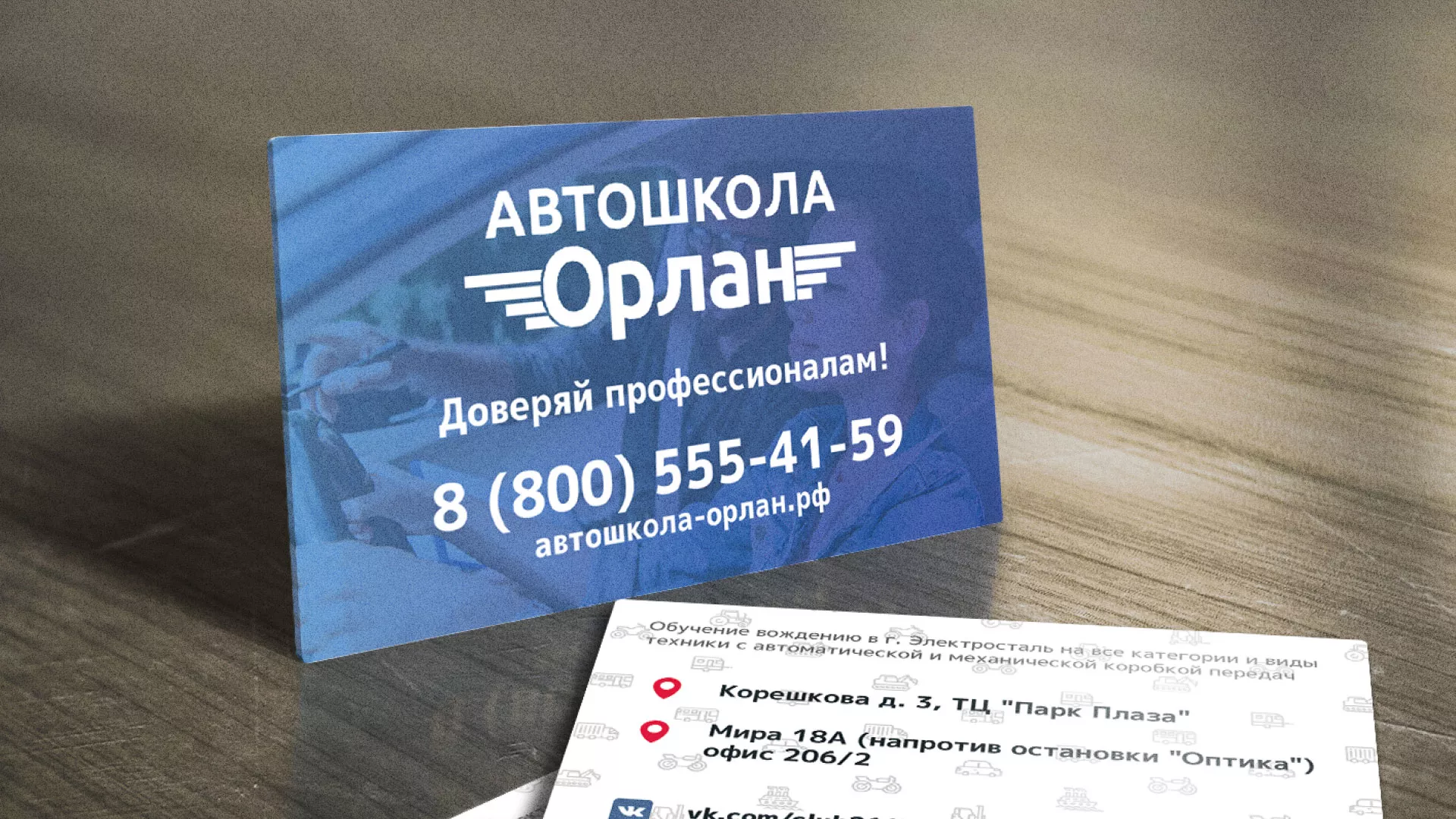 Дизайн рекламных визиток для автошколы «Орлан» в Чегеме