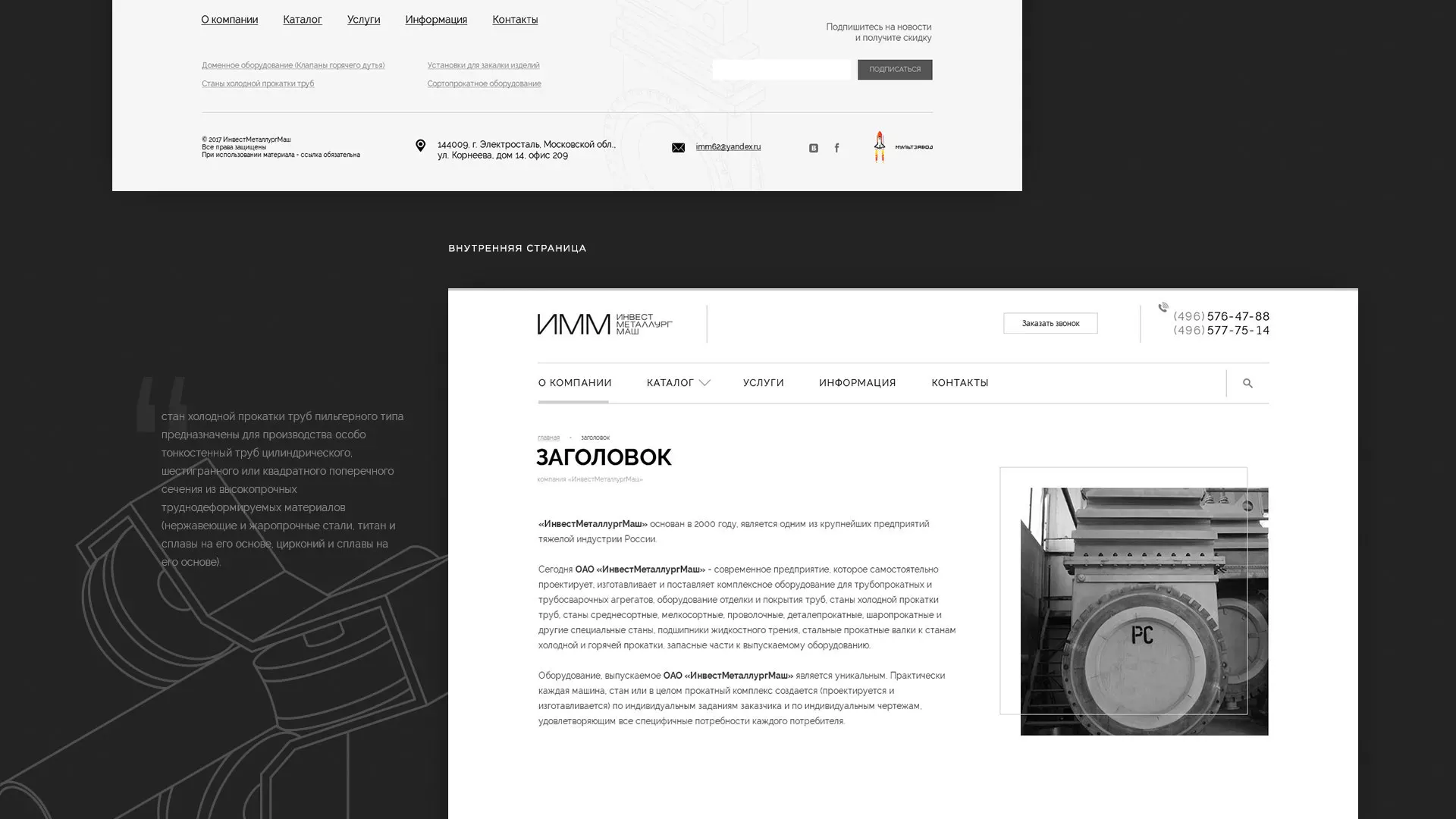 Разработка сайта для завода по продаже оборудования в Чегеме