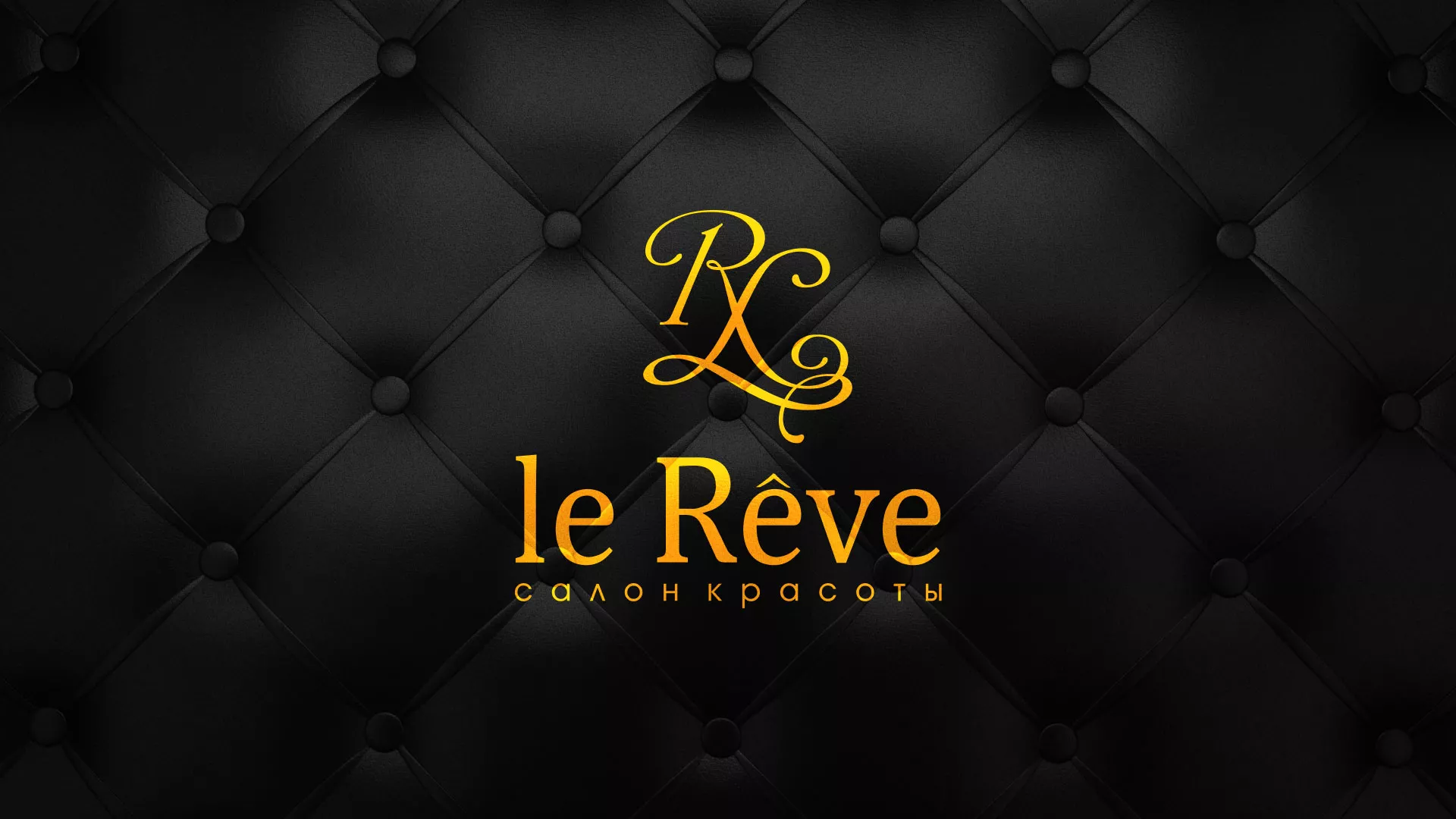 Разработка листовок для салона красоты «Le Reve» в Чегеме