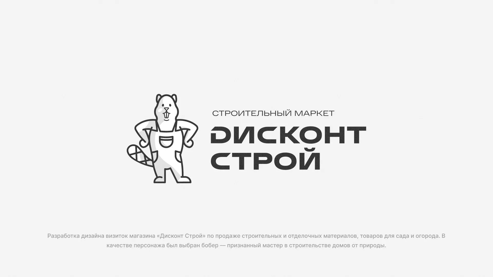 Разработка дизайна визиток магазина «Дисконт Строй» в Чегеме