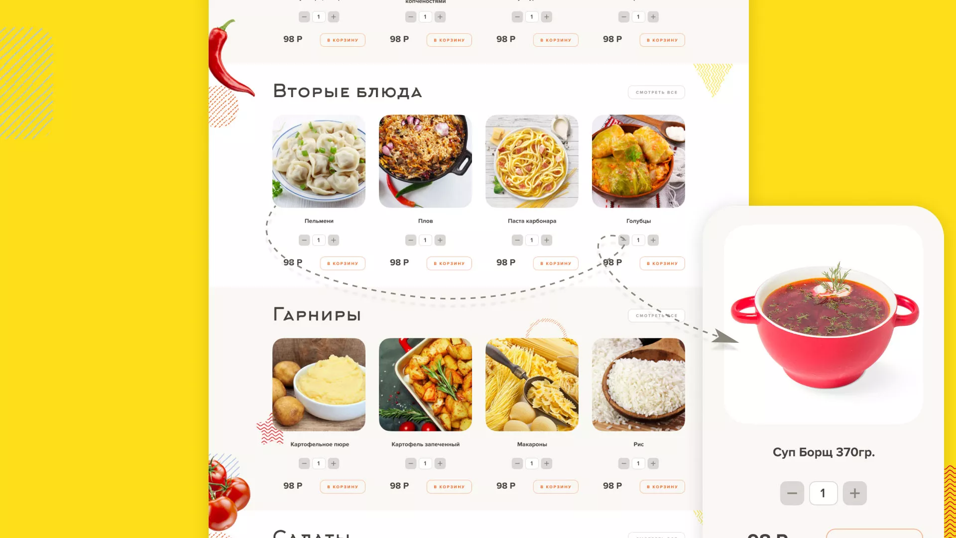Разработка сайта кафе-столовой «Суп-Мясо-Салат» в Чегеме