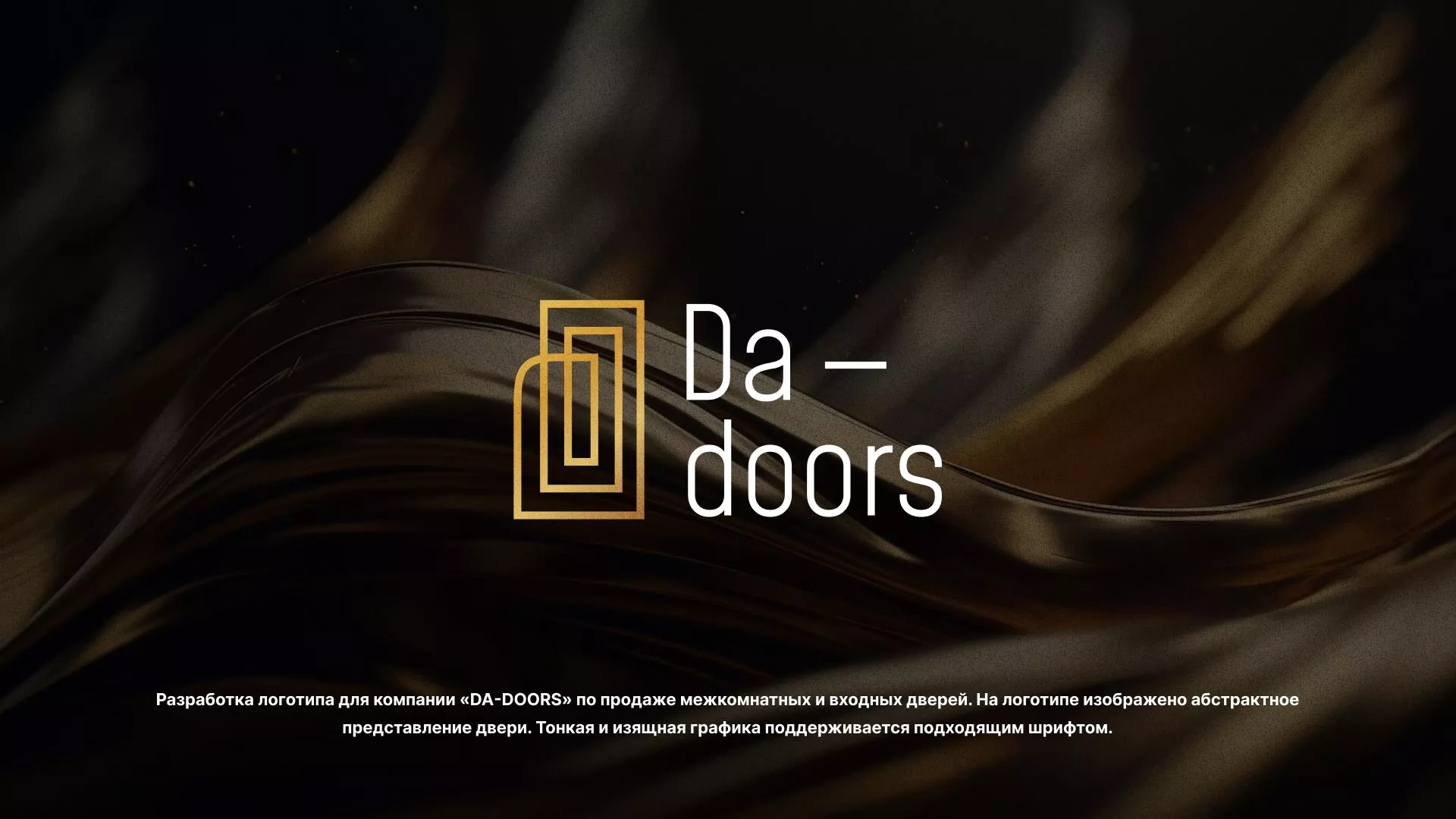Разработка логотипа для компании «DA-DOORS» в Чегеме