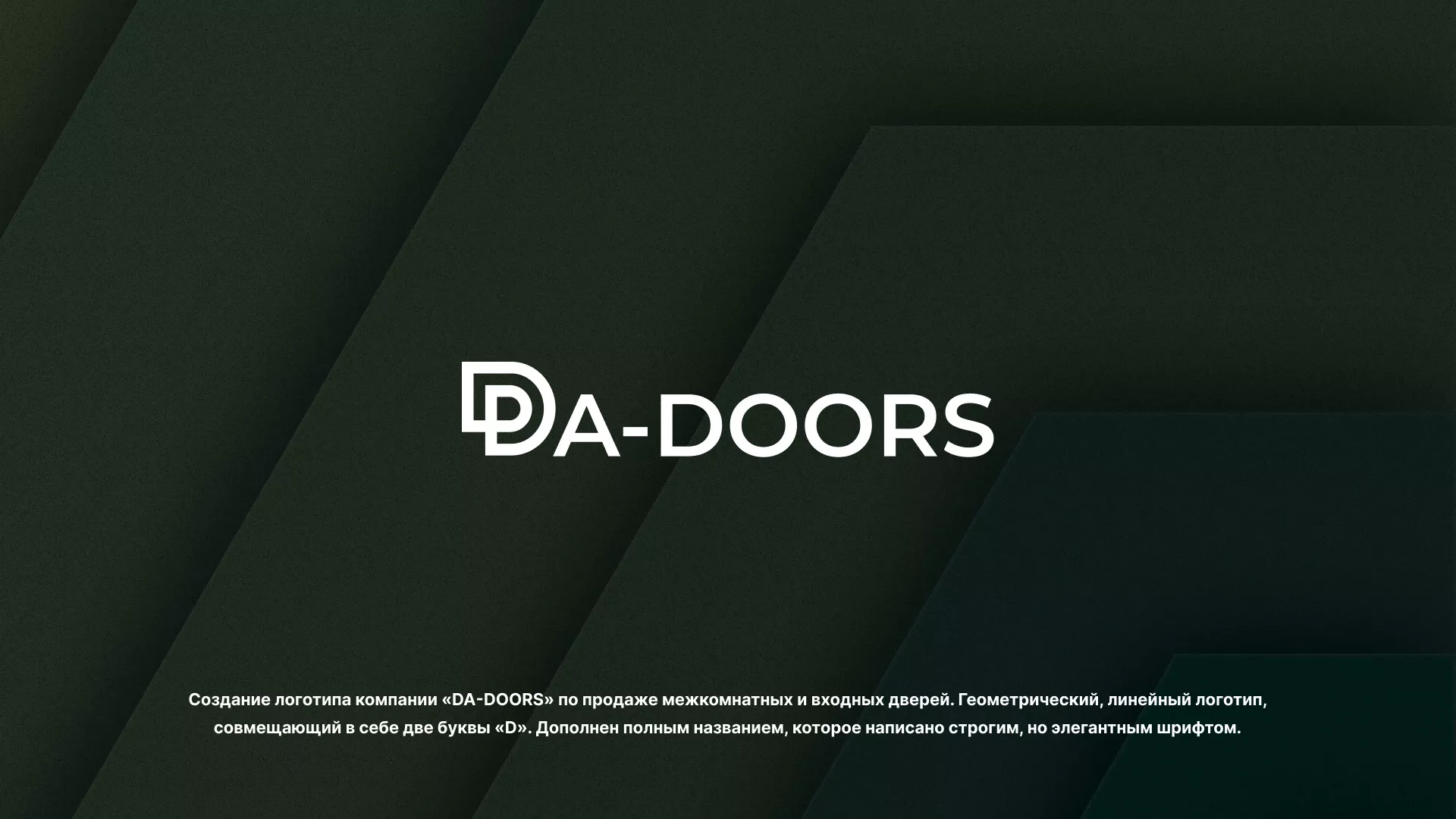 Создание логотипа компании «DA-DOORS» в Чегеме